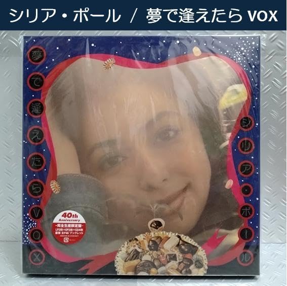 大瀧詠一　シリア・ポール　夢で逢えたら　VOX 完全生産限定盤 夢で逢えたらVOX 【完全生産限定盤】・ｼﾘｱ・ﾎﾟｰﾙ | Sony Music
